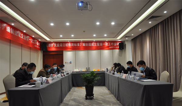 中國(guó)工程建設(shè)標(biāo)準(zhǔn)化協(xié)會(huì)標(biāo)準(zhǔn)《擠擴(kuò)支盤灌注樁檢測(cè)標(biāo)準(zhǔn)》 編制組成立暨第一次工作會(huì)議召開